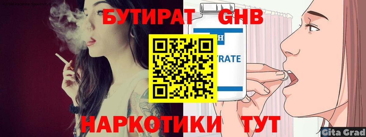 Бутират BDO  Вход с VPN  Мирный 