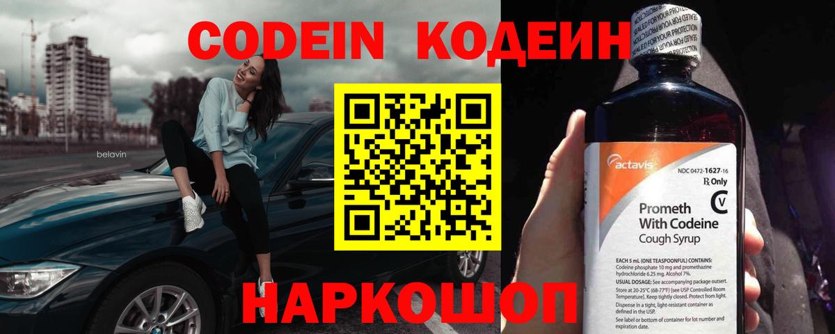 Кодеиновый сироп Lean Purple Drank  Кодеин Purple Drank  Вход с VPN  Мирный 