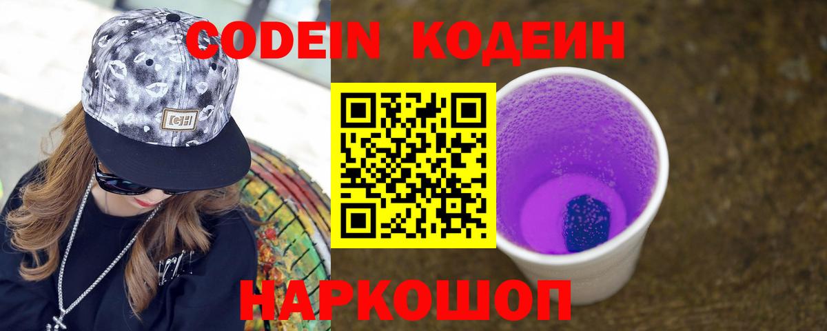Кодеин напиток Lean (лин) Мирный