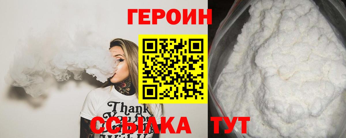 ГЕРОИН хмурый  Вход с VPN  Мирный 
