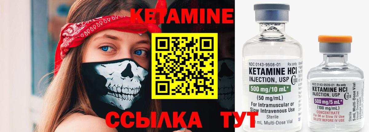 Кетамин ketamine Мирный